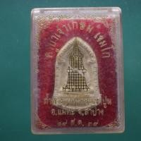 ราคา พระผงหลวงพ่อเกษม ถ้ำพระธาตุ ดอยเขาปูน อ แม่ทะ ลำปาง ปี 2539 ต22 (41861926087)
