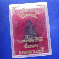 ราคา หลวงพ่อเฮ็น วัดดอนทอง อ ดอนพุด สระบุรี M2 ต28 (41673472618)