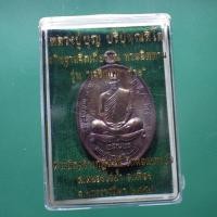 ราคา เหรียญเจริญพร หลวงปู่บุญ สวนนิพพาน ปี 2557 พพ2 (41612143731)