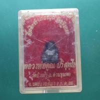ราคา พระสังขจายณ์ เนื้อชิน หลวงพ่อคูณ วัดแจ้งนอก ปี2536 ต15 (41566407486)