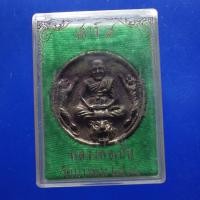 ราคา เหรียญหล่อ เสาร์ 5 หลวงพ่อเปิ่น วัดบางพระ นครปฐม ปี 2536 ต28 (41373139314)