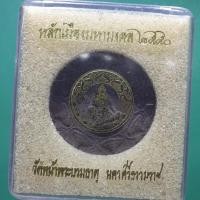 ราคา จตุคาม รามเทพ หลักเมืองมหามงคล พิมพ์เล็ก 4 ซม ชบ62 (41302725959)