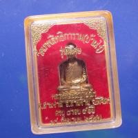 ราคา รูปเหมือน หลวงพ่อขวัญ วัดเทพสิทธิการาม อ สามง่าม พิจิตร ต22 (41150688503)