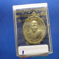 ราคา เหรียญหลวงพ่อปัญญา รุ่นเจริญพร รุ่นแรก วัดกกกว้าว ต6 (41058218334)