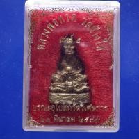 ราคา หลวงปู่ทวด เสาร์ 5 บูรณะอุโบสถวัดวิเศษการ ปี 2539 ม6 (40830026322)