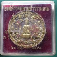 ราคา จตุคาม รามเทพ ลายเสือปัดทอง รุ่นทรัพย์ไหลมา ขนาด 5 ซม ชบ62 (40752292075)
