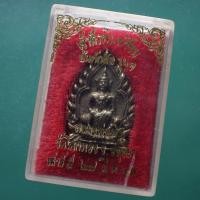 ราคา เจ้าสัว ยันต์กลับ รุ่น 1 หลวงพ่อเชิญ วัดโคกทอง อยุธยา ต18 (40061809870)