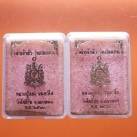 ราคา 2 เหรียญลงยา เต่าเจ้าสัว รุ่นปลดหนี้ หลวงปู่แสง วัดโพธิ์ชัย นครพนม ชบ67 (29991465214)