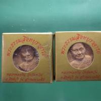 ราคา ทีเดียว 2 องค์ พระผงหลังพระปิดตา หลวงพ่อจรัญ วัดอัมพวัน รุ่นสร้างมดาเจดีย์ ปี 2551 ต14 (29925031940)