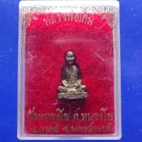 ราคา หลวงพ่อเดิม วัดหนองโพ นครสวรรค์ ต21 (29878369372)