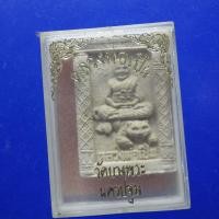 ราคา พระผงหลวงพ่อเปิ่นนั่งเสือ รุ่นสร้างหอสวดมนต์ วัดบางพระ จ นครปฐม ปี 2536 พพ1 (29865827231)