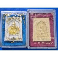 ราคา 2 องค์ พระไพรีพินาศ พระญาณสังวร วัดบวร ต23 (29786914699)