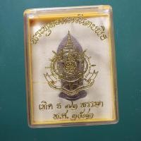 ราคา พระพุทธนราวันตบพิธ 73 พรรษา ปี 2543 ต27 (29742023804)