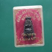 ราคา ต่อเงิน ต่อทอง หลวงพ่อเงิน วัดบางคลาน อ โพทะเล พิจิตร ต18 (29727267351)