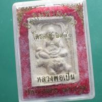 ราคา หลวงพ่อเปิ่น ไตรมาส 2540 วัดบางพระ นครปฐม ต14 (29725035197)