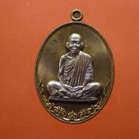ราคา เหรียญหลวงพ่อคูณ รุ่นเมตตามหาบารมี วัดบ้านไร่ ปี2557 ตพ13 (29663449656)