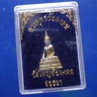 ราคา พระกริ่งพุทธชัยมงคล วัดใหญ่ชัยมงคล อยุธยา ม4 (29641682871)