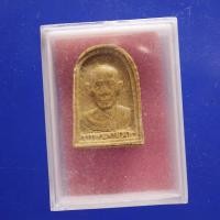 ราคา พระผงรูปเหมือนซุ้มกอ หลวงพ่อเกษม 19 พ ค 2532 ต3 (29515657286)