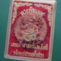 ราคา พระพิฆเนศร์ หลังพ่อแก่ ต1 (29459823149)