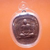 ราคา พร้อมเลี่ยม เหรียญตาลปัตร รุ่นรวยยั่งยืน หลวงพ่อรวย วัดตะโก อายุ 91 ปี ตพ15 (29436016986)