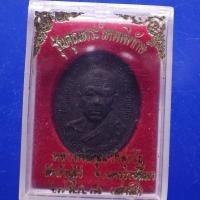 ราคา เหรียญ หลวงพ่อคูณ รุ่นเทพพิทักษ์ วัดบ้านไร่ ปี2536 ต19 (29429782680)