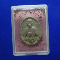 ราคา พระผงครูบาเจ้าศรีวิไชย วัดพระธาตุดอยน้อย อ ดอยหล่อ จเชียงใหม่ ปี 2553 ต9 (29362613985)