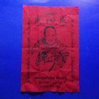 ราคา ผ้ายันต์หลวงพ่อจำเนียร วัดเขาหลาว จ ราชบุรี ขนาด 5 X 7 นิ้ว กC1 (29312609589)