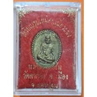 ราคา เหรียญหล่อ เนื้อระฆัง หลวงพ่อแช่ม วัดตาก้อง จ นครปฐม ต9 (29312114483)
