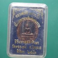 ราคา เหรียญหลวงพ่อโต 700 ปี กะหลั่ยเงินพ่นทราย วัดหนองดง อ โพทะเล พิจิตร ต15 (29279380724)