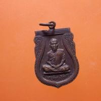 ราคา เหรียญพระครูพิเศษวิริยคุณ วัดเขตมงคล จ พิจิตร กพ2 1 2 (29266913425)