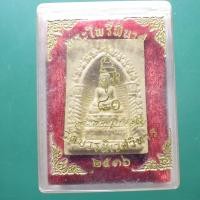 ราคา พระไพรีพินาศ วัดบวร ต25 (29189559584)