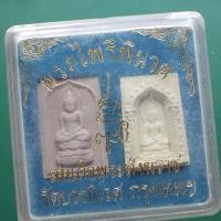 ราคา ชุด 2 องค์ พระไพรีพินาศ สมเด็จพระสังฆราช พระญาณสังวร ต17 (29106879325)