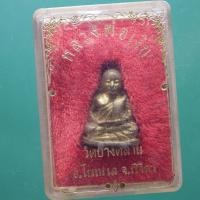 ราคา หลวงพ่อเงิน วัดบางคลาน อ โพทะเล พิจิตร N ต21 (29079001929)
