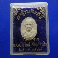 ราคา หลวงปู่ขาว วัดหลักสี่ ปี2547 ต13 (29062834975)