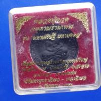 ราคา หลวงปู่ทวด พระราหู วัดโสภิตาราม อ น้ำพอง ขอนแก่น ขนาด 3 2 ซม ต16 (29025779820)