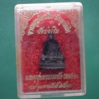 ราคา หลวงพ่อทองใบ วัดบ่อเงิน ปทุมธานี ปี 2539 ต23 (28987750972)