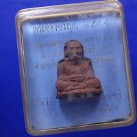 ราคา พระผงรูปเหมือน หลวงพ่อทวด เนื้อว่าน วัดห้วยมงคล ปี 2547 พพ1 (28965832233)