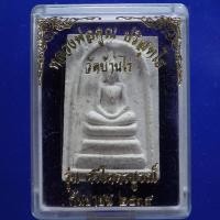 ราคา สมเด็จหลวงพ่อคูณ รุ่นศรีโคตรบูรณ์ วัดบ้านไร่ ปี2539 ถนบ (28865652274)
