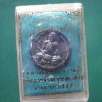ราคา เหรียญหลวงพ่อหวล เนื้อชิน วัดชาวเหนือ อ ดำเนินสะดวก ราชบุรี ปี2555 ต23 (28837750795)