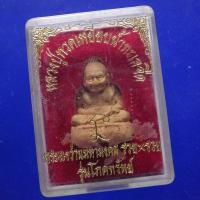 ราคา หลวงปู่ทวด เนื้อผงว่านมหามงคล รุ่นโภคทรัพย์ ต13 (28812839487)