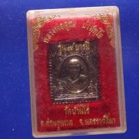 ราคา เหรียญแสตมป์ หลวงพ่อคูณ รุ่น 9 บารมี วัดบ้านไร่ ต18 (28779238978)