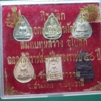 ราคา ชุด 6 องค์ พระผง พระแก้วมรกต วัดอัมพุวราราม อ สามโคก ปทุมธานี ชบ60 (28738255003)