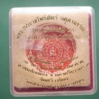 ราคา จตุคาม รามเทพ กระเบื้องเคลือบ รุ่น สุวรรณภูมิ 50 ขนาด 5 ซม Y ชบ55 (28737706470)