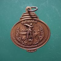 ราคา เหรียญพระพุทธชัยมงคล หลังพันท้ายนรสิงห์ วัดน่วมกานนท์ สมุทรสาคร ต20 (28732816672)