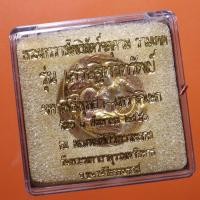 ราคา เหรียญ จตุคามรามเทพ รุ่นเศรษฐีทวีทรัพย์ ปี 2550 ขนาด 3 2 ซม ชบ57 1 (28654710976)