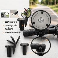 ราคา กระจกมองหลังจักรยาน กระจกปลายแฮนด์ 360 หมุนได้ กระจกHDความละเอียดสูง มุมมองกว้าง กันน้ำกันฝุ่น (52107728771)
