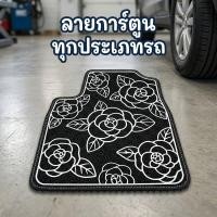 ราคา พรมรถยนต์ พรมปูพื้นรถยนต์ ลายการ์ตูนน่ารัก วัสดุไวนิล ดักฝุ่น กันเปื้อน ฟรีไซส์ ตัดได้เอง (49158042027)