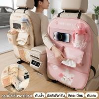 ราคา กระเป๋าเก็บของในรถยนต์ ที่เก็บของหลังเบาะ หนังPUเกรดA มีช่องเก็บหลากหลาย ใช้ได้กับทุกรุ่นรถ (50308023425)