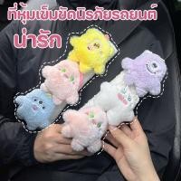 ราคา ปลอกหุ้มเข็มขัดนิรภัยรถยนต์ ลายการ์ตูนน่ารัก วัสดุหนานุ่ม หลากสี ตกแต่งภายในรถ คุณภาพสูง (58108012279)
