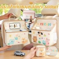 ราคา กระเป๋าเก็บของหลังเบาะรถยนต์ ลายการ์ตูน วัสดุหนังPU ทนทาน กันน้ำ มัลติฟังก์ชัน เก็บทิชชู (54757728333)